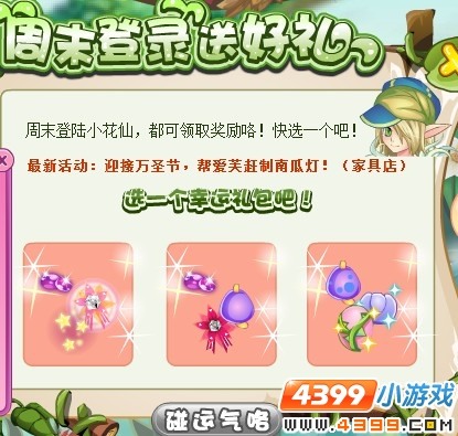 小花仙周末登录送好礼