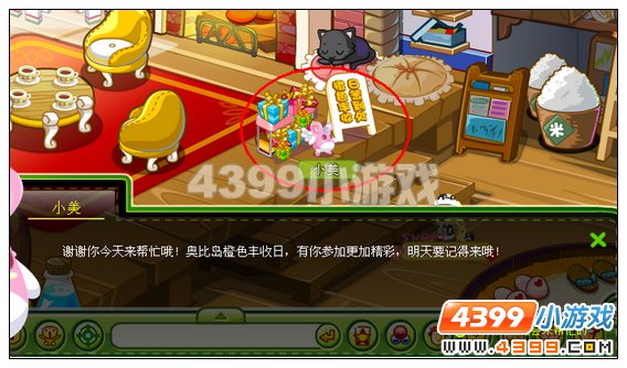 奥比岛哈根农庄橙色丰收日