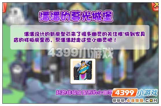 奥比岛潘潘的暮光城堡