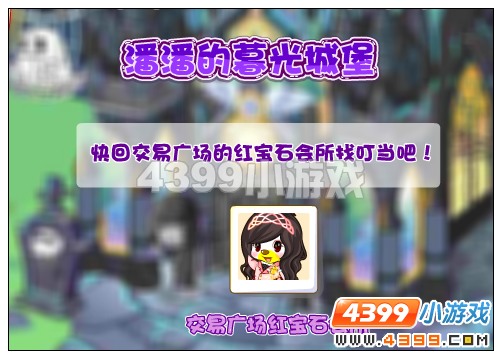 奥比岛潘潘的暮光城堡