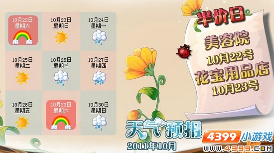 小花仙彩虹天半价日10月21日