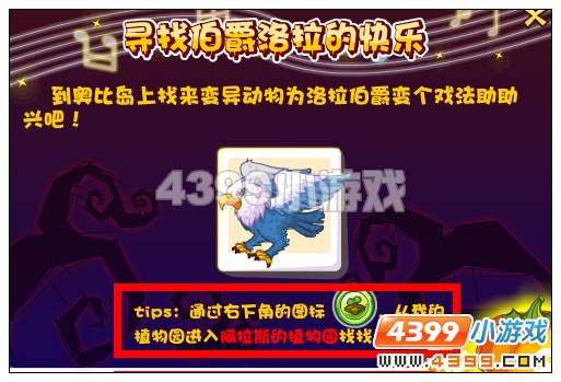 奥比岛寻找伯爵洛拉的快乐