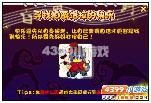奥比岛寻找伯爵洛拉的快乐