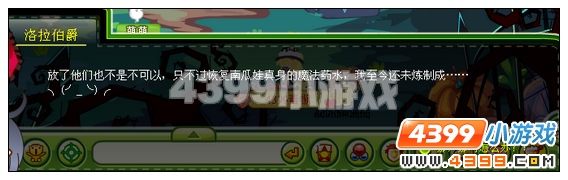 奥比岛寻找伯爵洛拉的快乐