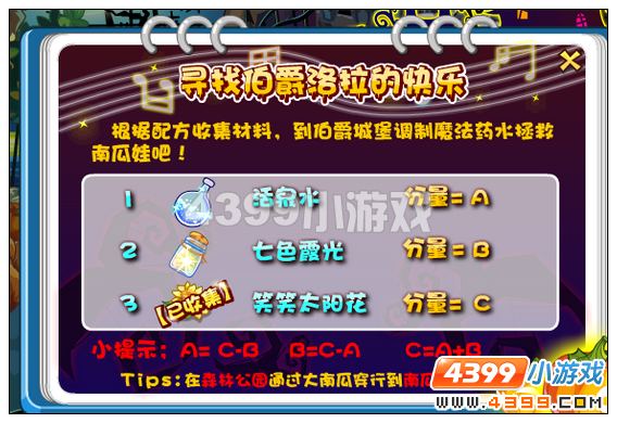 奥比岛寻找伯爵洛拉的快乐