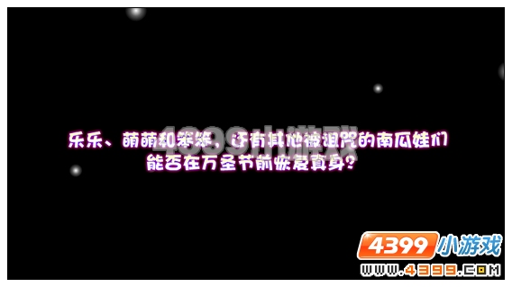 奥比岛寻找伯爵洛拉的快乐