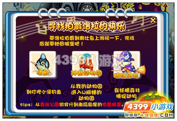 奥比岛寻找伯爵洛拉的快乐