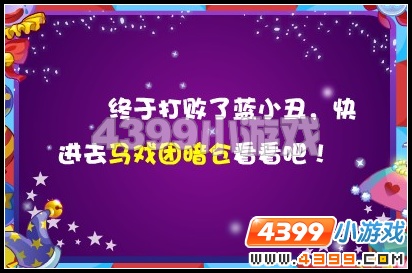 奥雅之光马戏团的真相