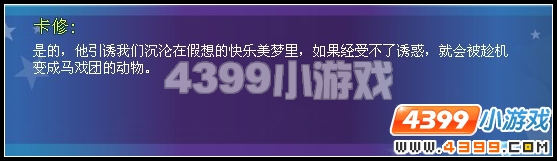 奥雅之光马戏团的真相