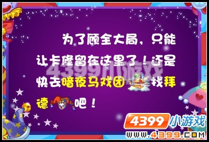 奥雅之光马戏团的真相