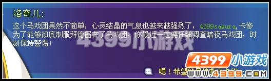 奥雅之光马戏团的真相