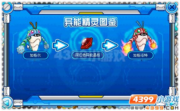 赛尔号加洛特 加格洛特在哪怎么抓