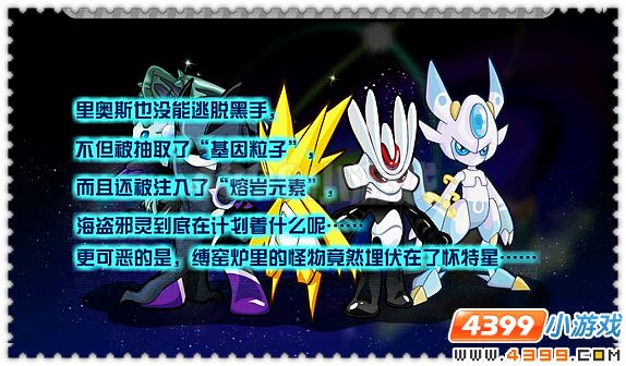 赛尔号危机四伏