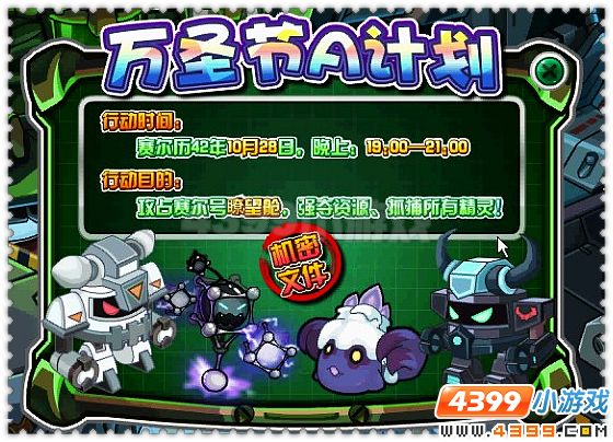 赛尔号勇闯地下之城