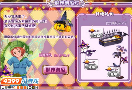 小花仙万圣节前的南瓜灯