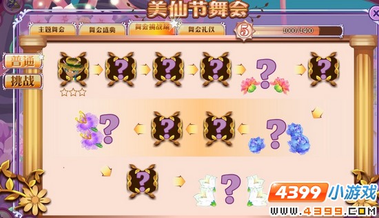 小花仙舞会挑战场