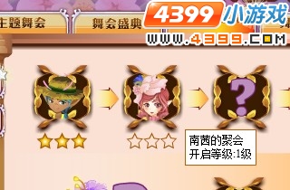 小花仙舞会挑战场