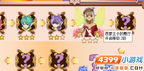 小花仙舞会挑战场