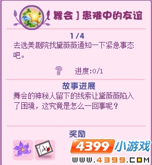 小花仙患难中的友谊