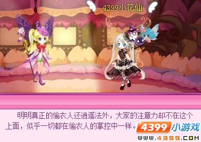 小花仙患难中的友谊