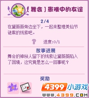 小花仙患难中的友谊