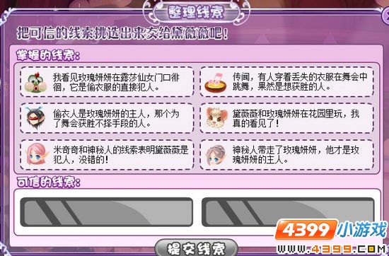 小花仙患难中的友谊