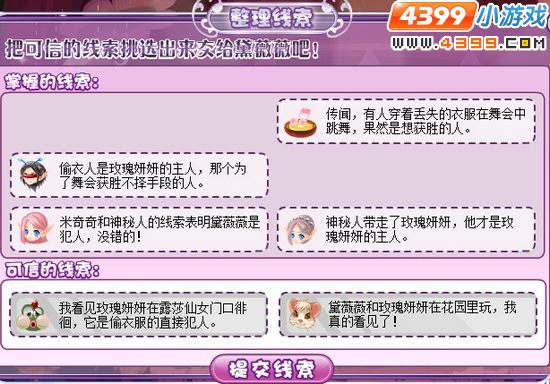 小花仙患难中的友谊