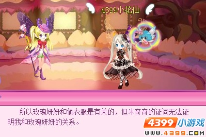 小花仙患难中的友谊