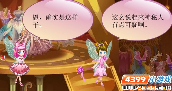 小花仙患难中的友谊
