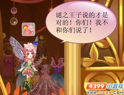 小花仙患难中的友谊