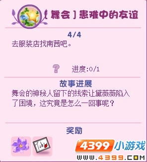 小花仙患难中的友谊