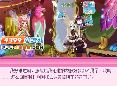 小花仙患难中的友谊