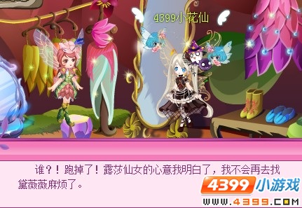 小花仙患难中的友谊