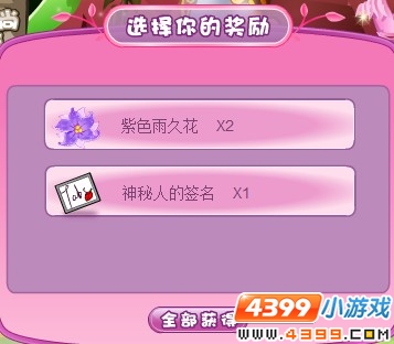 小花仙患难中的友谊