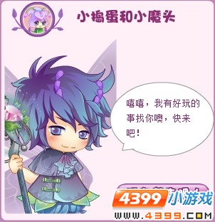 小花仙小捣蛋和小魔头