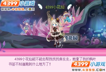 小花仙小捣蛋和小魔头
