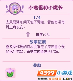 小花仙小捣蛋和小魔头