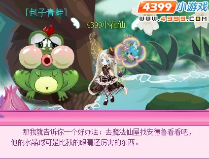 小花仙小捣蛋和小魔头