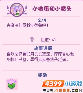小花仙小捣蛋和小魔头