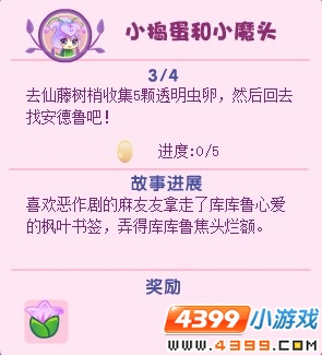 小花仙小捣蛋和小魔头