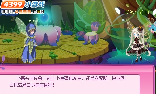 小花仙小捣蛋和小魔头