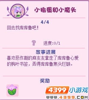 小花仙小捣蛋和小魔头