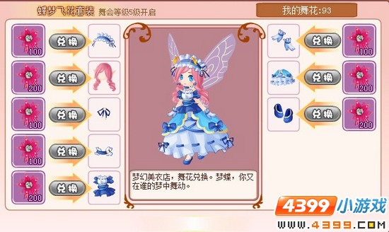 小花仙蝶梦飞花套装