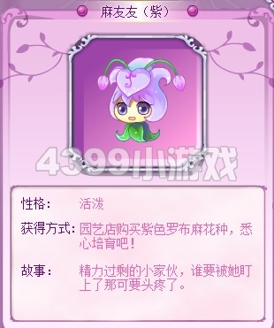 小花仙麻友友花精灵