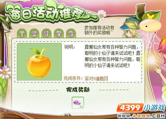 小花仙每日活动推荐