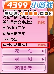 小花仙每日活动推荐