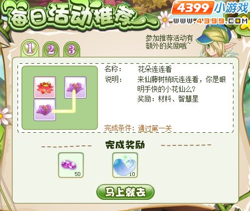 小花仙每日活动推荐