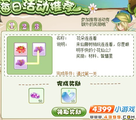 小花仙每日活动推荐