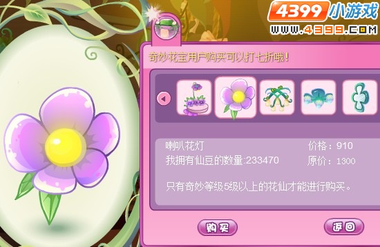 小花仙喇叭花家具