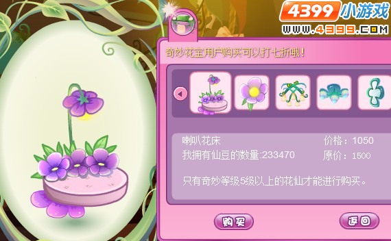 小花仙喇叭花家具